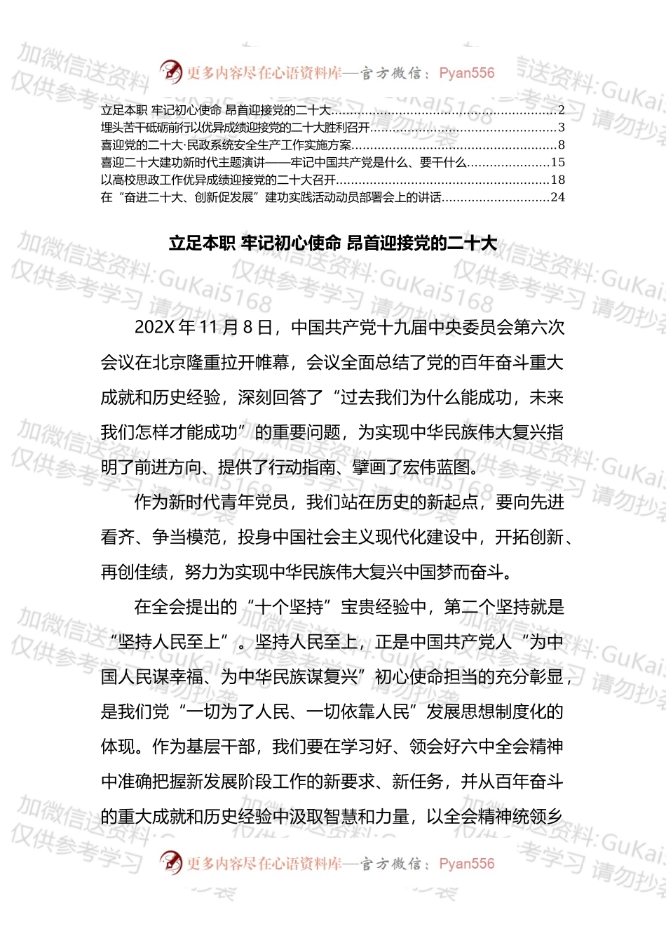 党的二十大相关方案和主题等汇编（6篇）.docx_第1页
