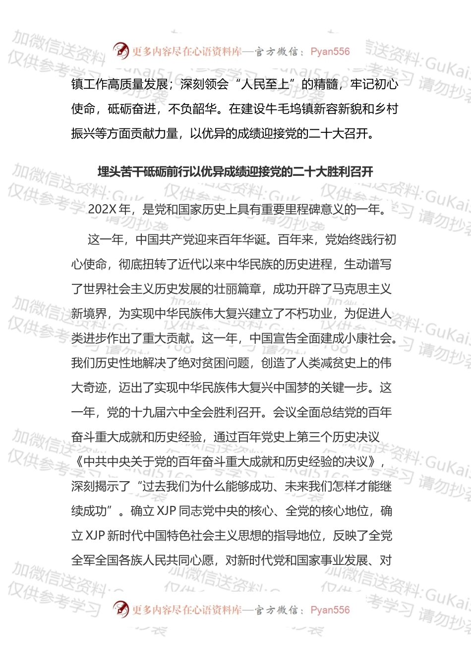 党的二十大相关方案和主题等汇编（6篇）.docx_第2页