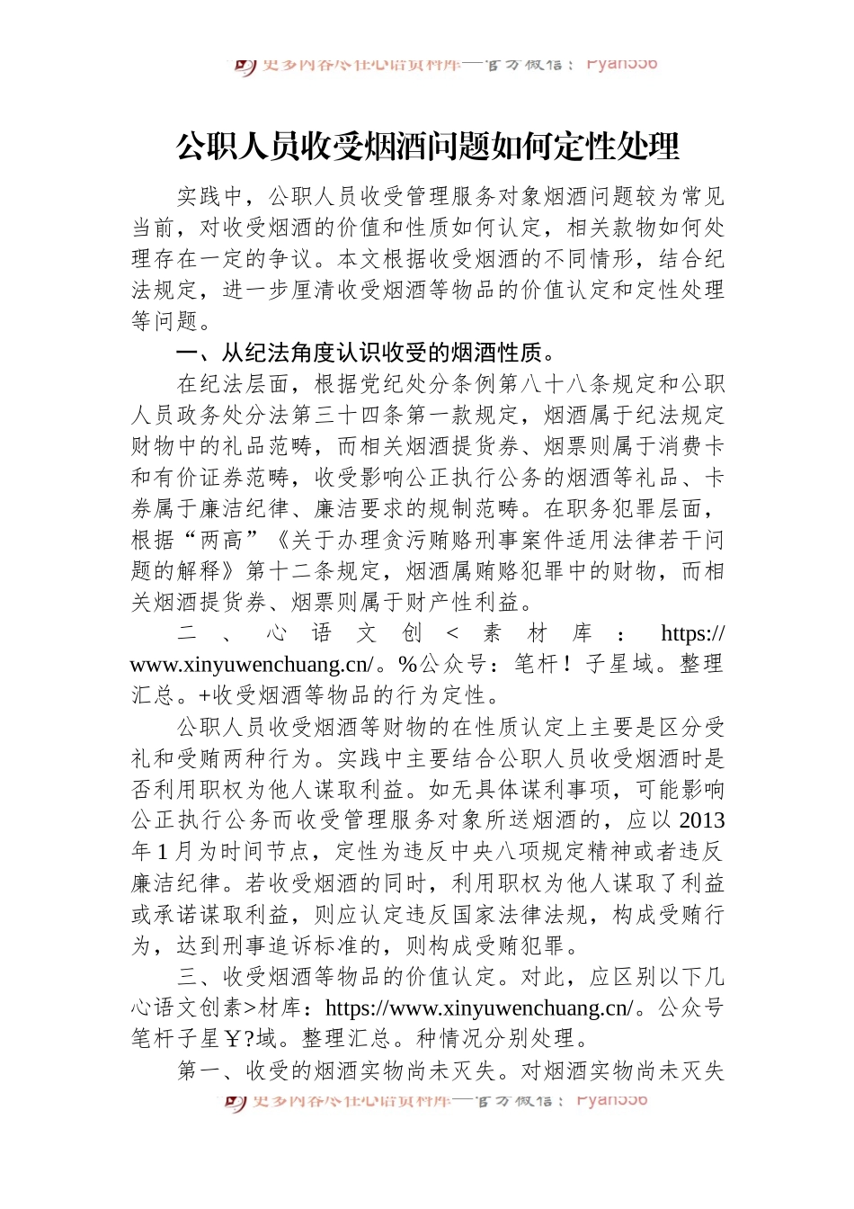 公职人员收受烟酒问题如何定性处理.docx_第1页