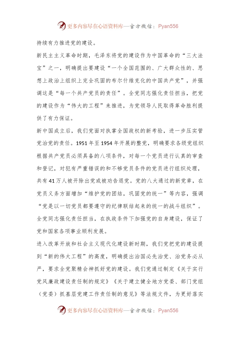 党课：坚定正确政治方向履行管党治党责任推动全面从严治党向纵深发展.docx_第2页