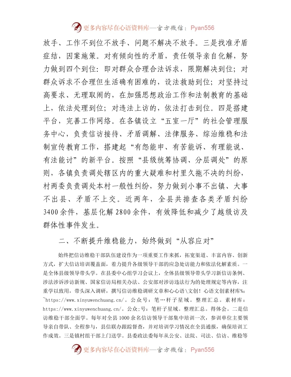 信访工作经验交流材料：坚持做到五个始终促进依法阳光信访.docx_第2页