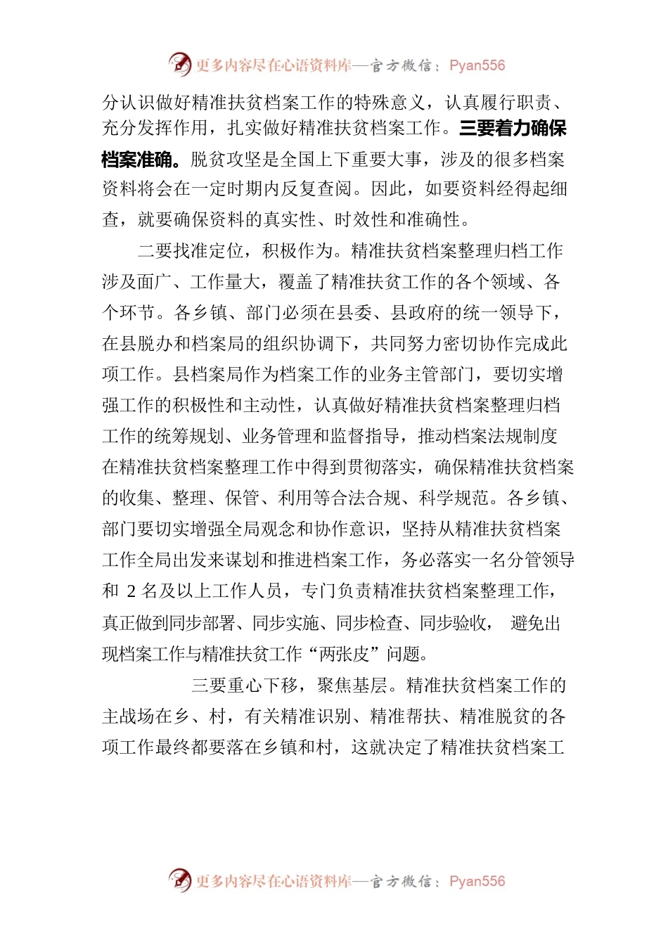 全县精准扶贫档案工作培训会上的讲话.docx_第2页