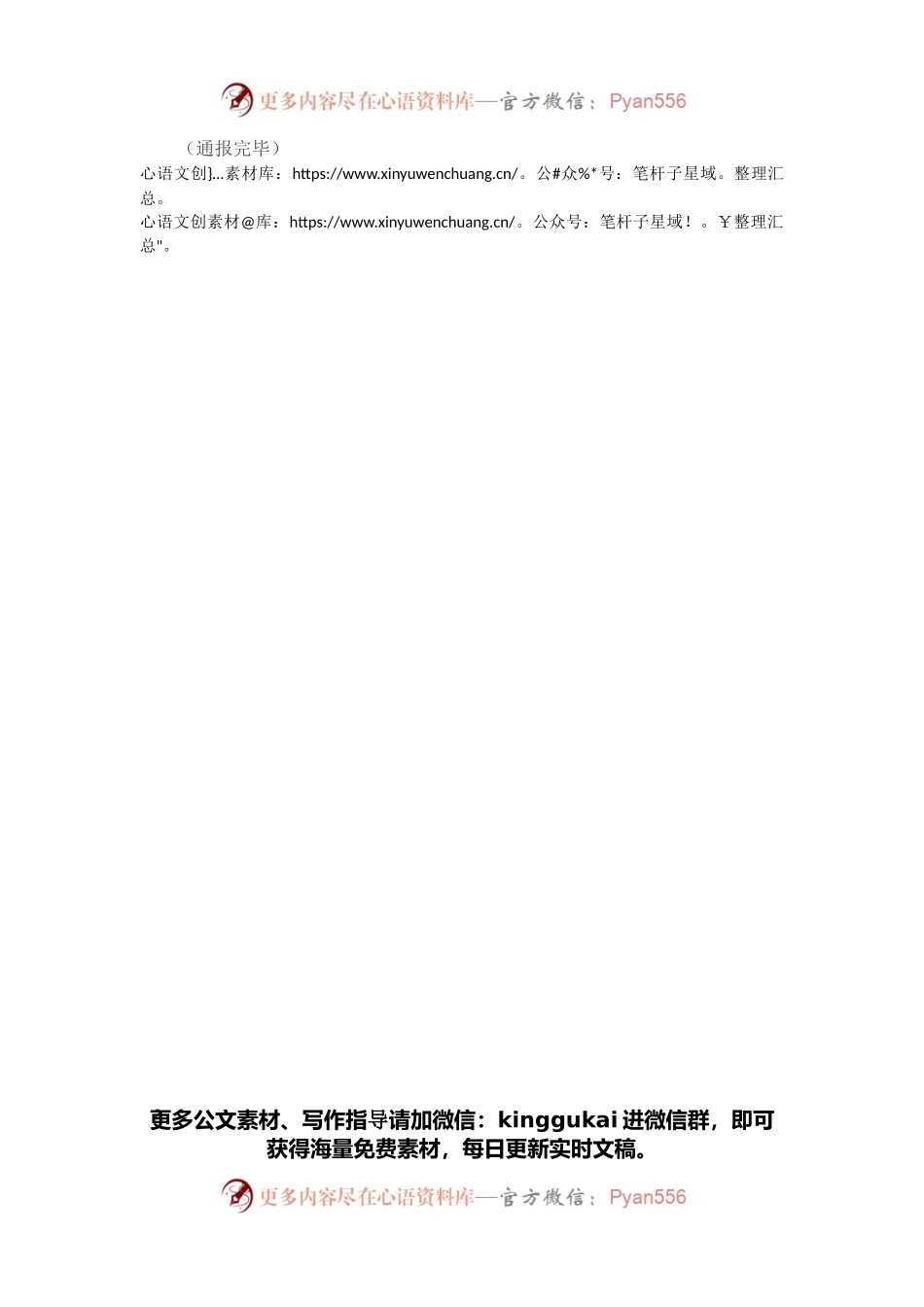 党支部2021年专题组织生活会前准备及整改落实情况汇报.docx_第2页