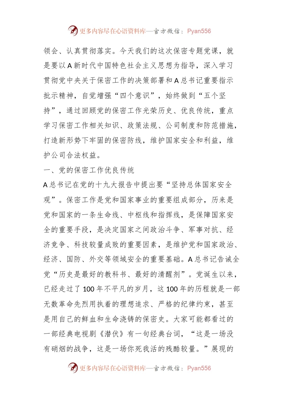 保密专题党课：打造新形势下保密工作牢固防线.docx_第2页