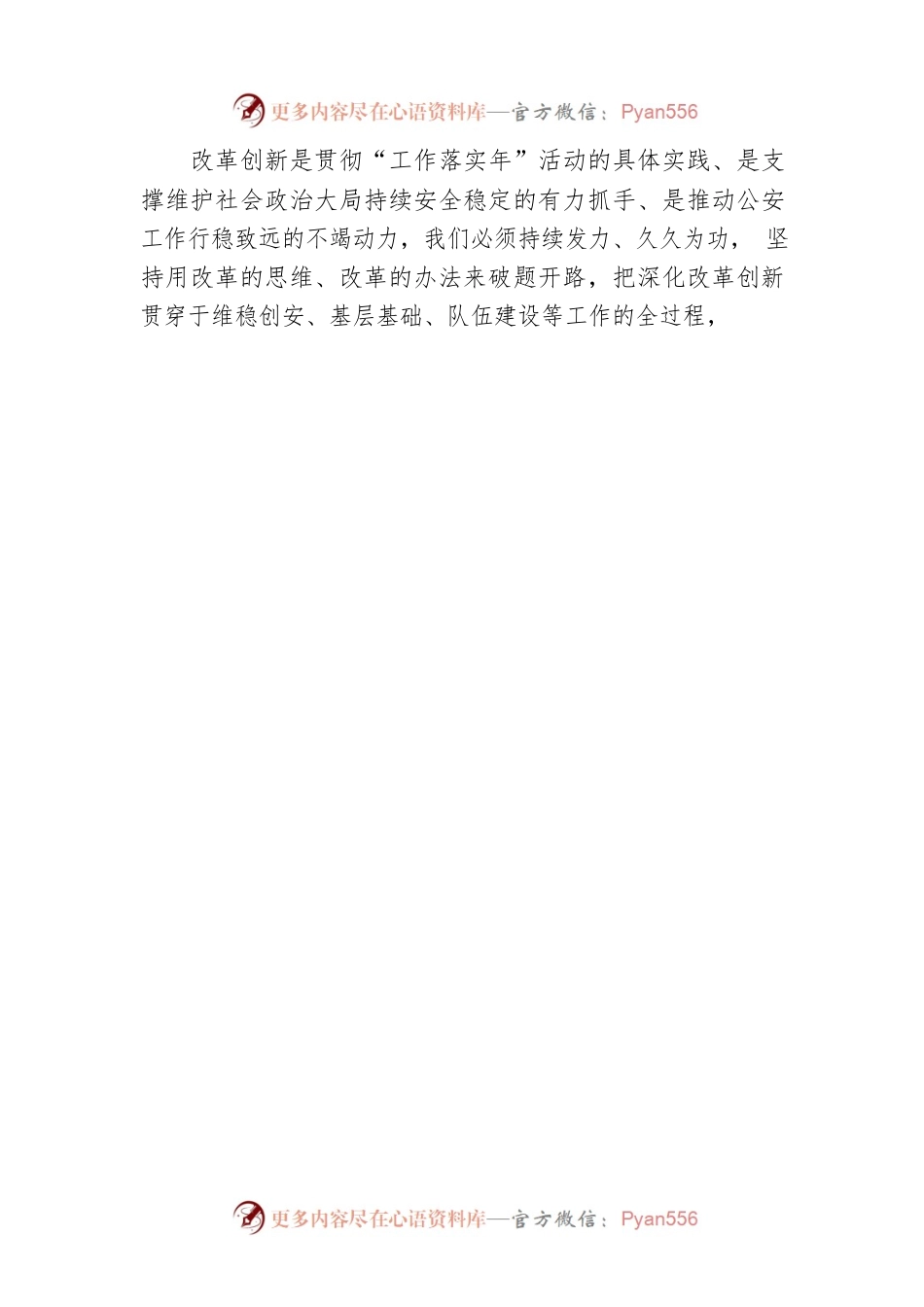 公安民警学习《解放思想案例选编（第一期）》研讨发言材料心得体会.docx_第2页