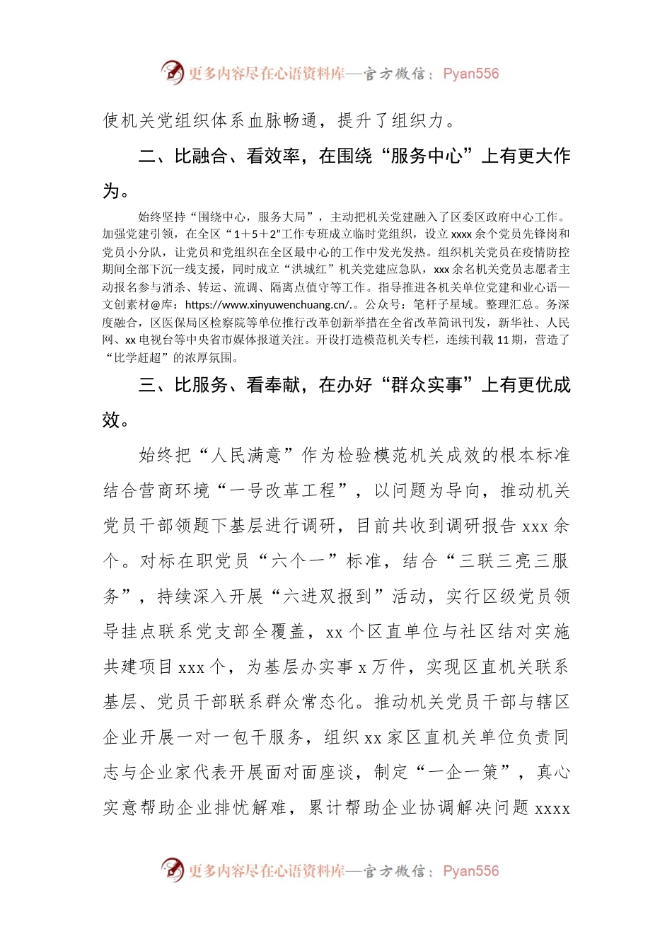 全区模范机关创建工作经验材料.docx_第2页