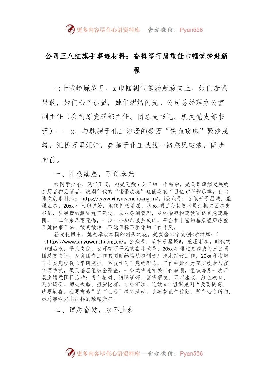 公司三八红旗手事迹材料：奋楫笃行肩重任 巾帼筑梦赴新程.docx_第1页