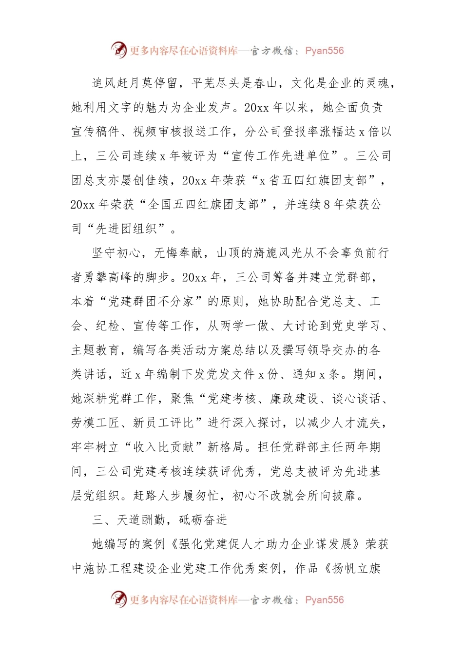 公司三八红旗手事迹材料：奋楫笃行肩重任 巾帼筑梦赴新程.docx_第2页