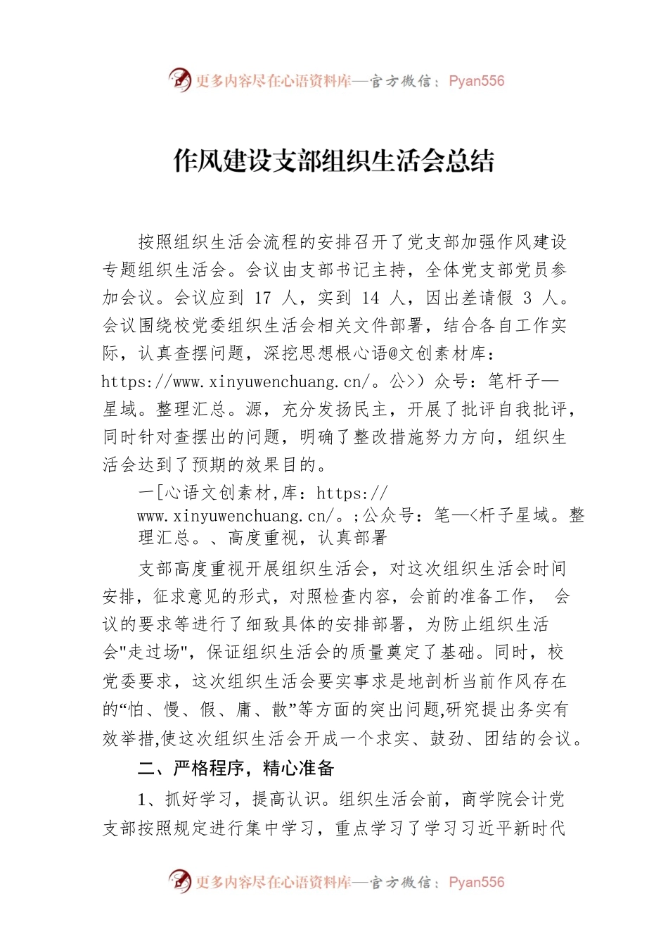 作风建设支部组织生活会总结.docx_第1页