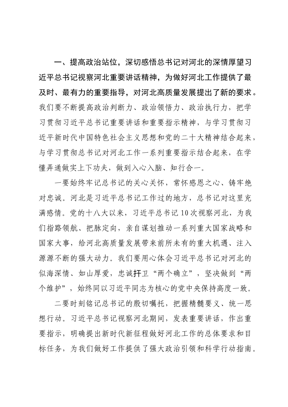 全面学习贯彻习近平总书记视察河北重要讲话精神.docx_第2页