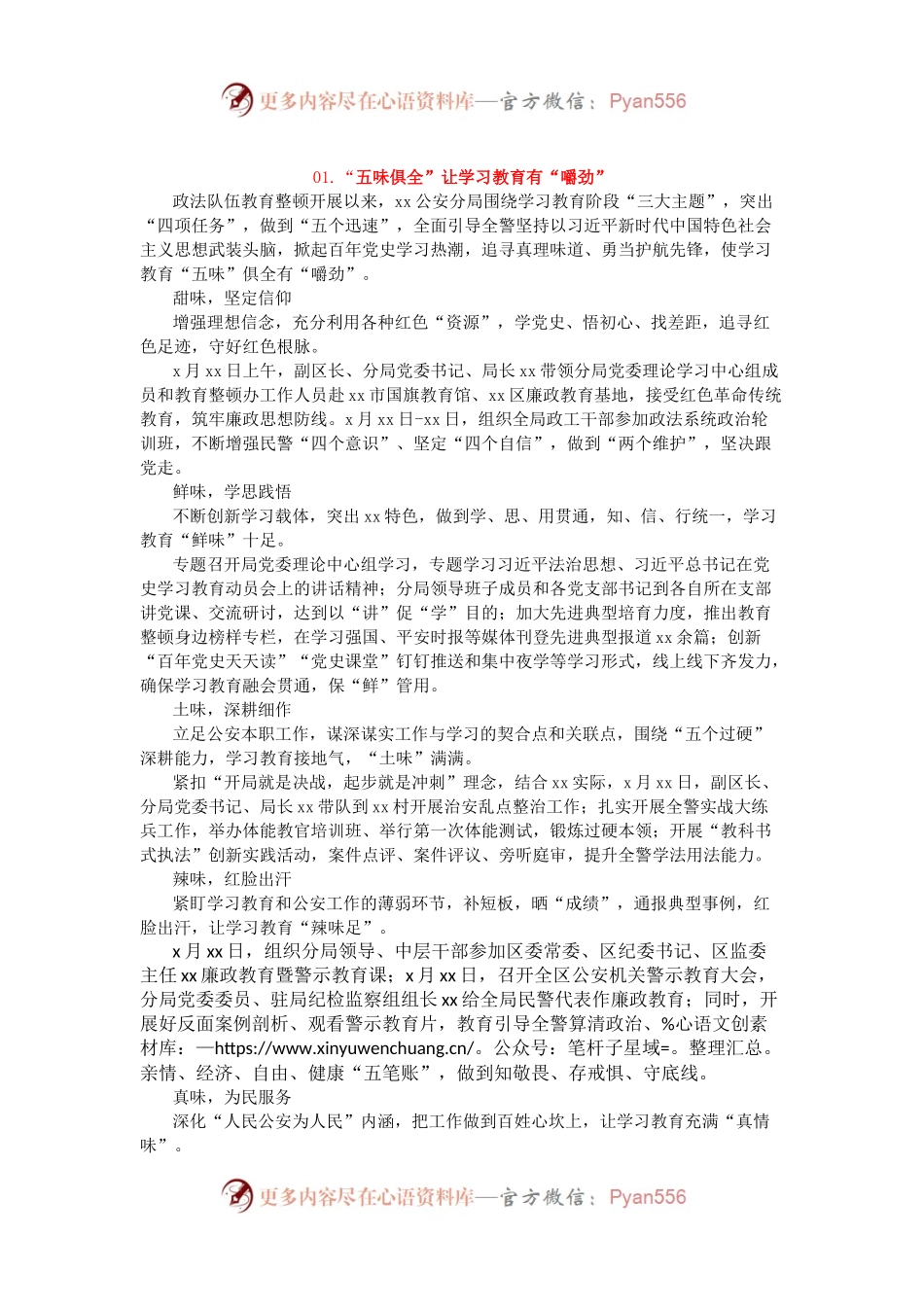 党史学习教育工作简报、宣传信息6篇.docx_第1页