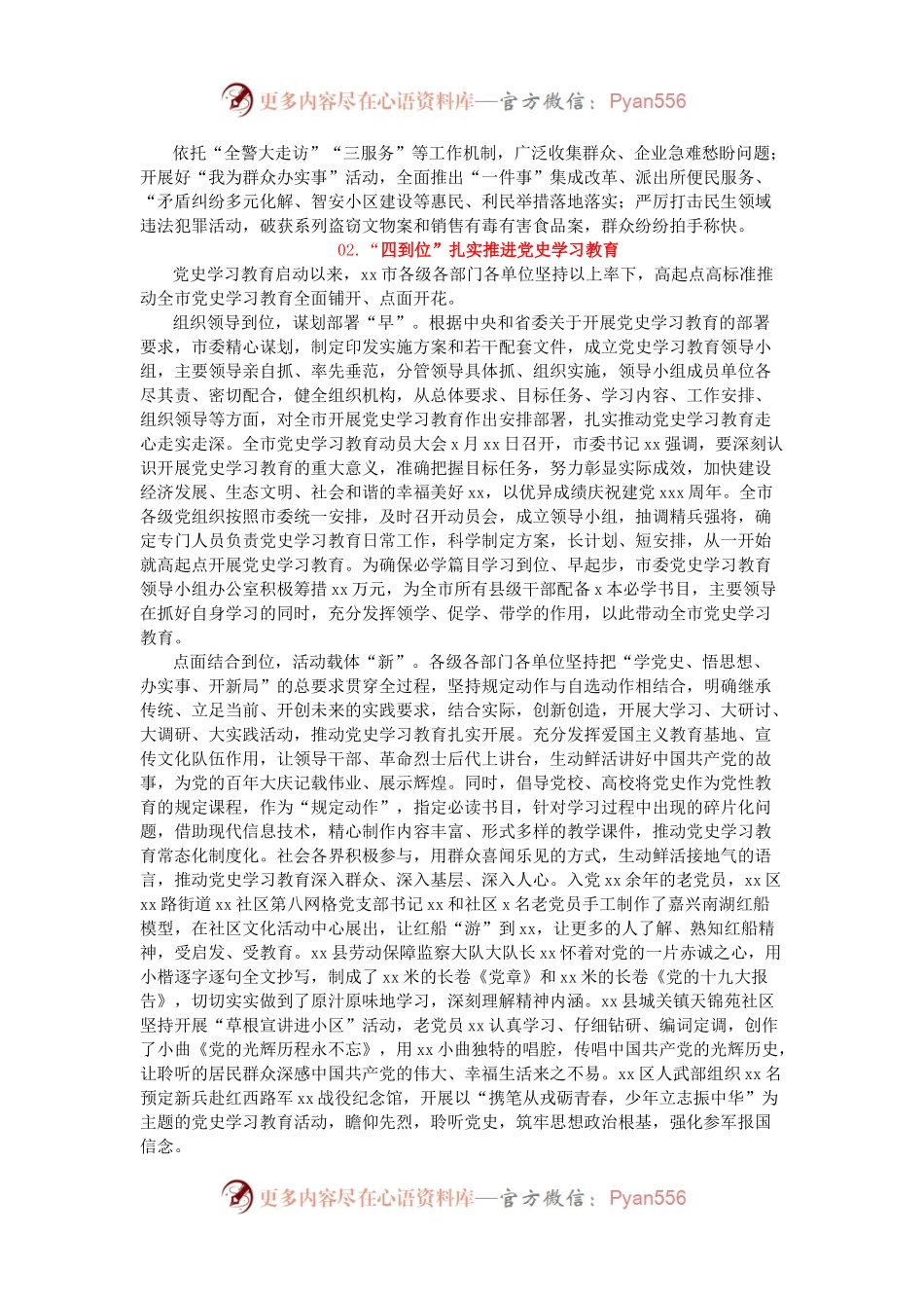 党史学习教育工作简报、宣传信息6篇.docx_第2页