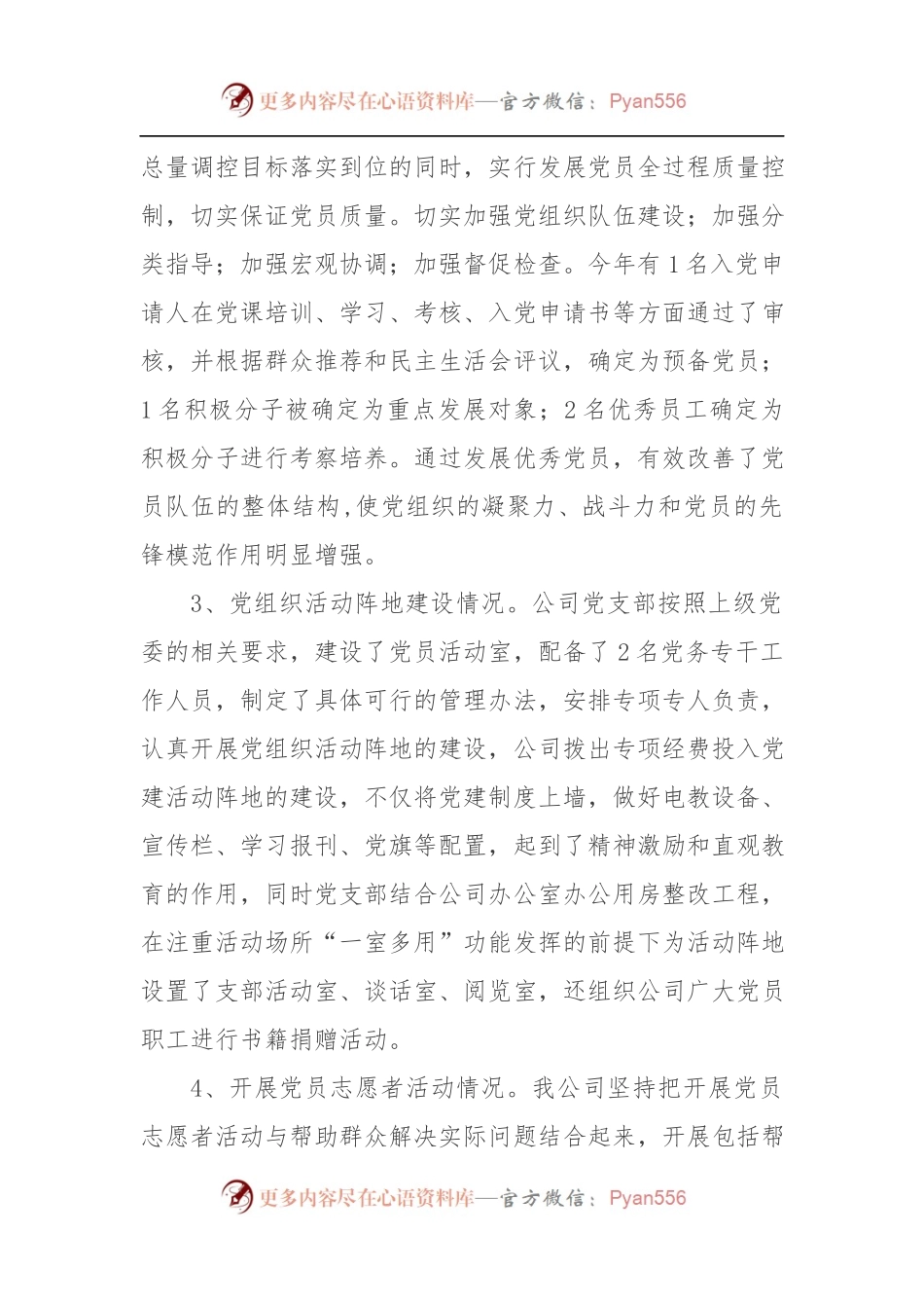 公司党支部2017年工作总结及2018年工作要点.docx_第2页