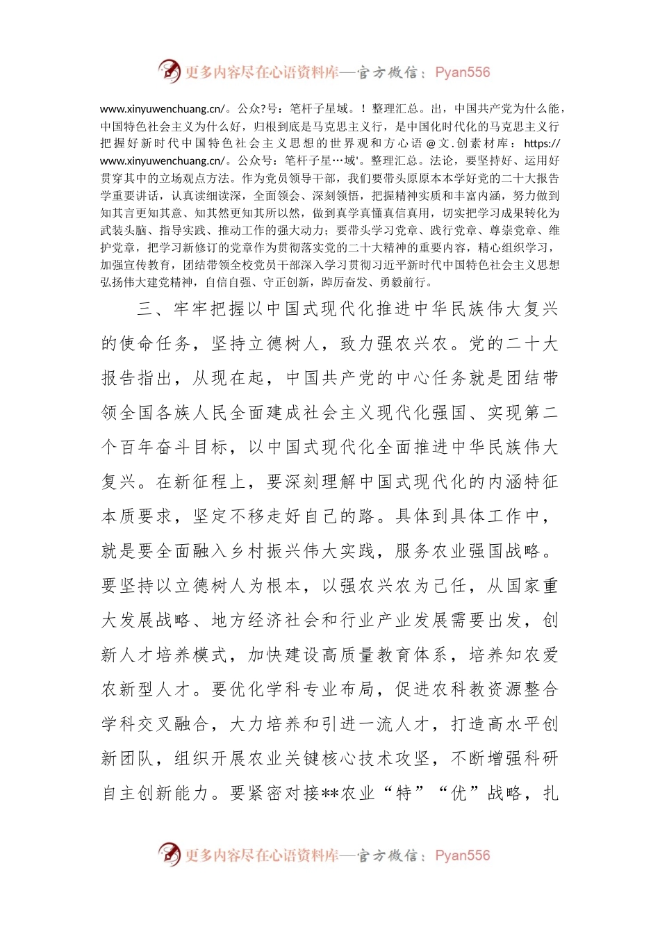 党委委员在党委理论学习中心组专题研讨交流会上的发言.docx_第2页