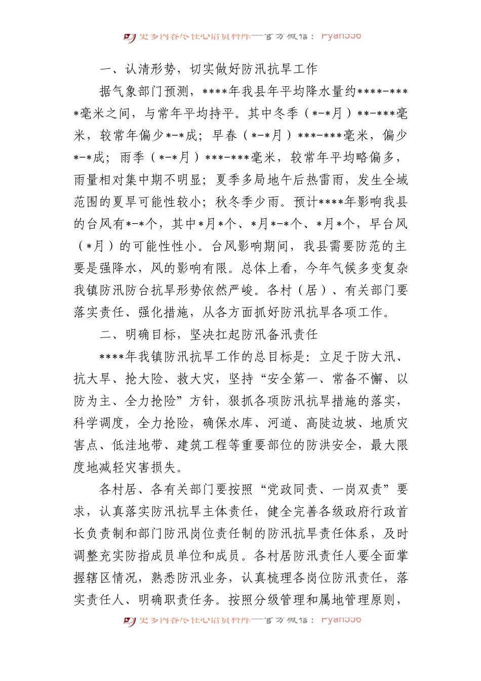 做好2023年汛前准备工作的通知汇编9篇.docx_第2页