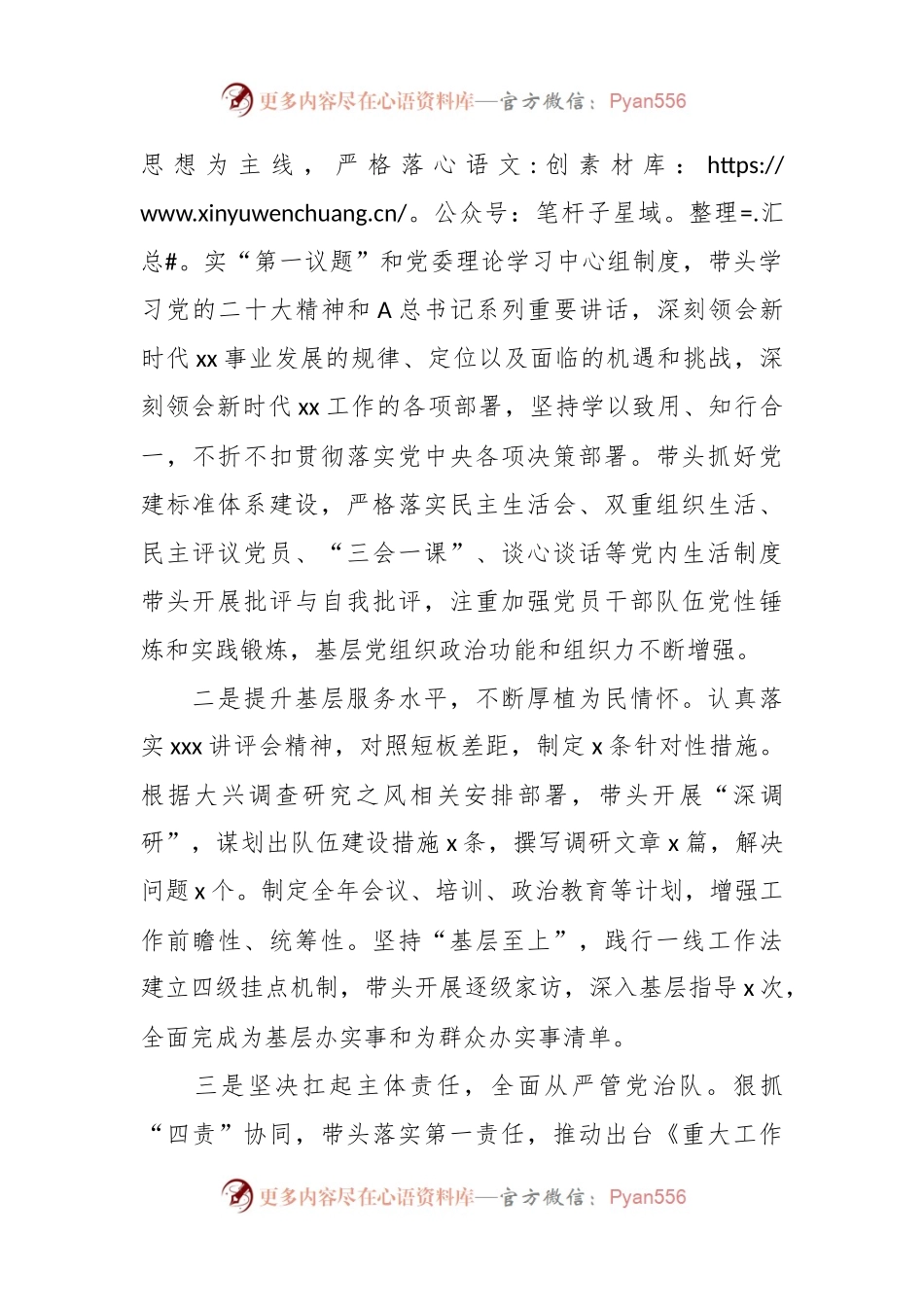 党委书记、局长在主题教育民主生活会对照检查材料.docx_第2页