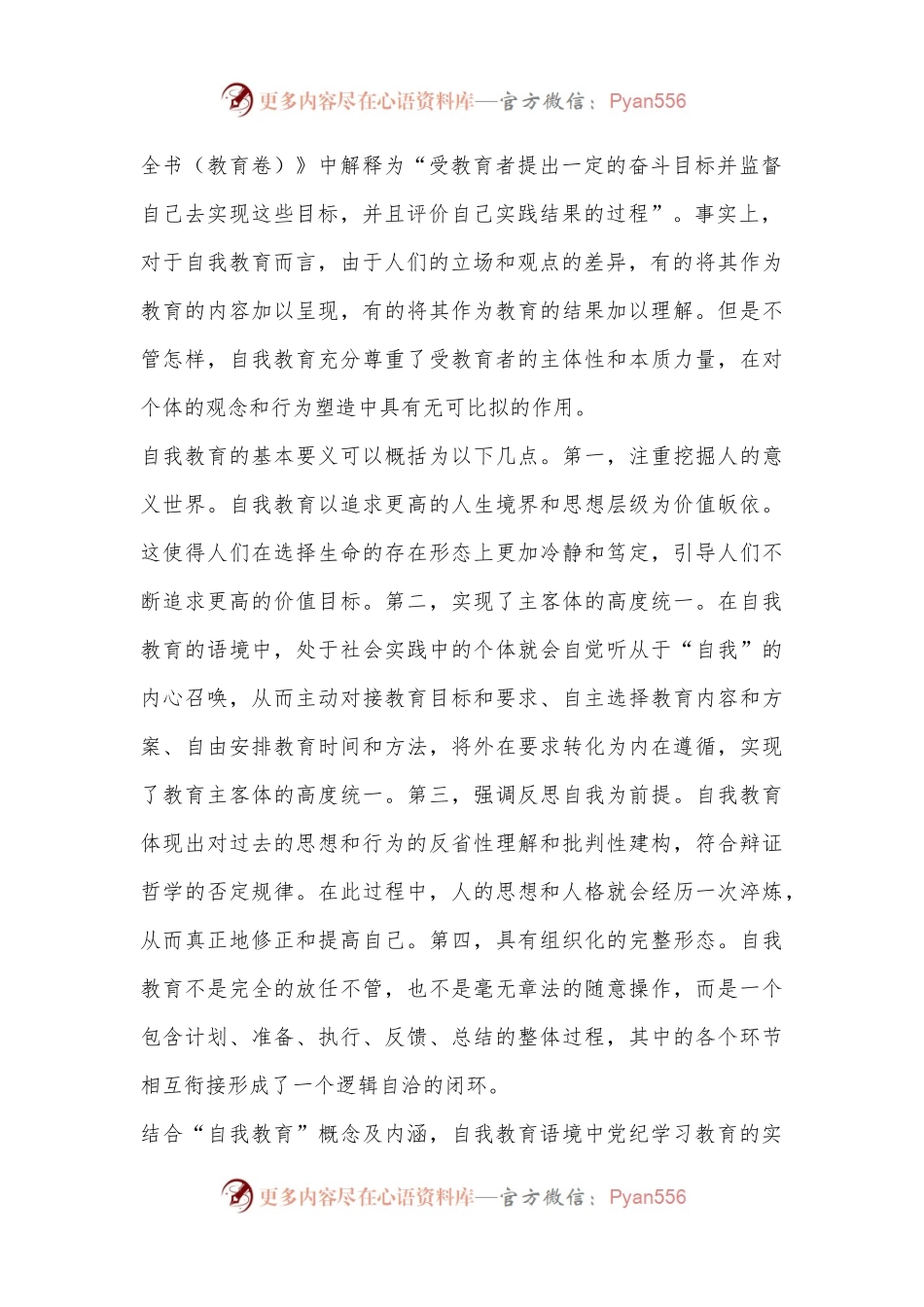 党课：党纪学习教育是党员的自我觉醒与净化之路.docx_第2页