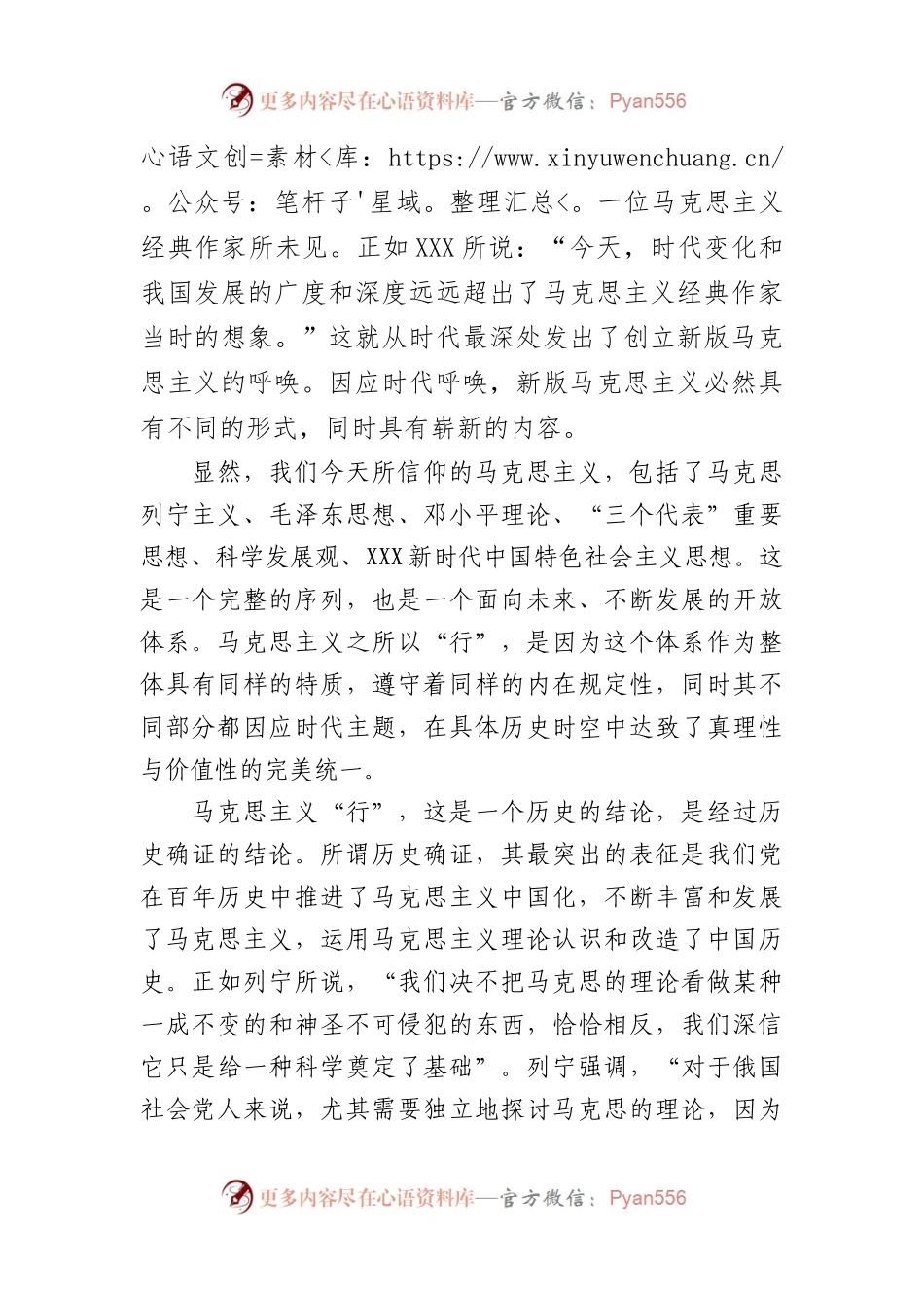 党课讲稿：新时代中国特色社会主义思想“行”.docx_第2页