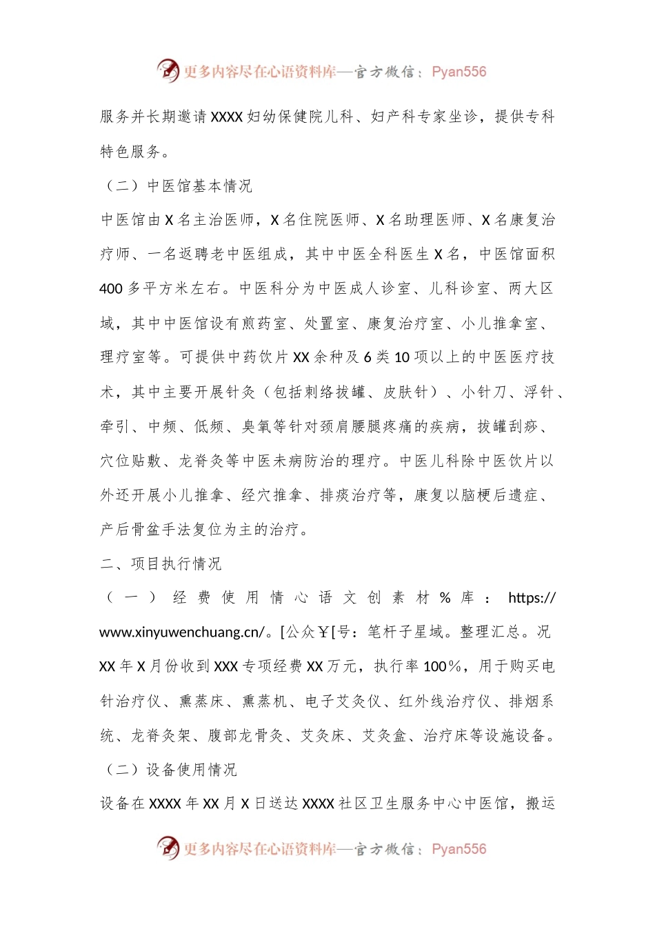 关于XXX社区卫生服务中心2024年中医药服务能力提升项目的工作汇报.docx_第2页