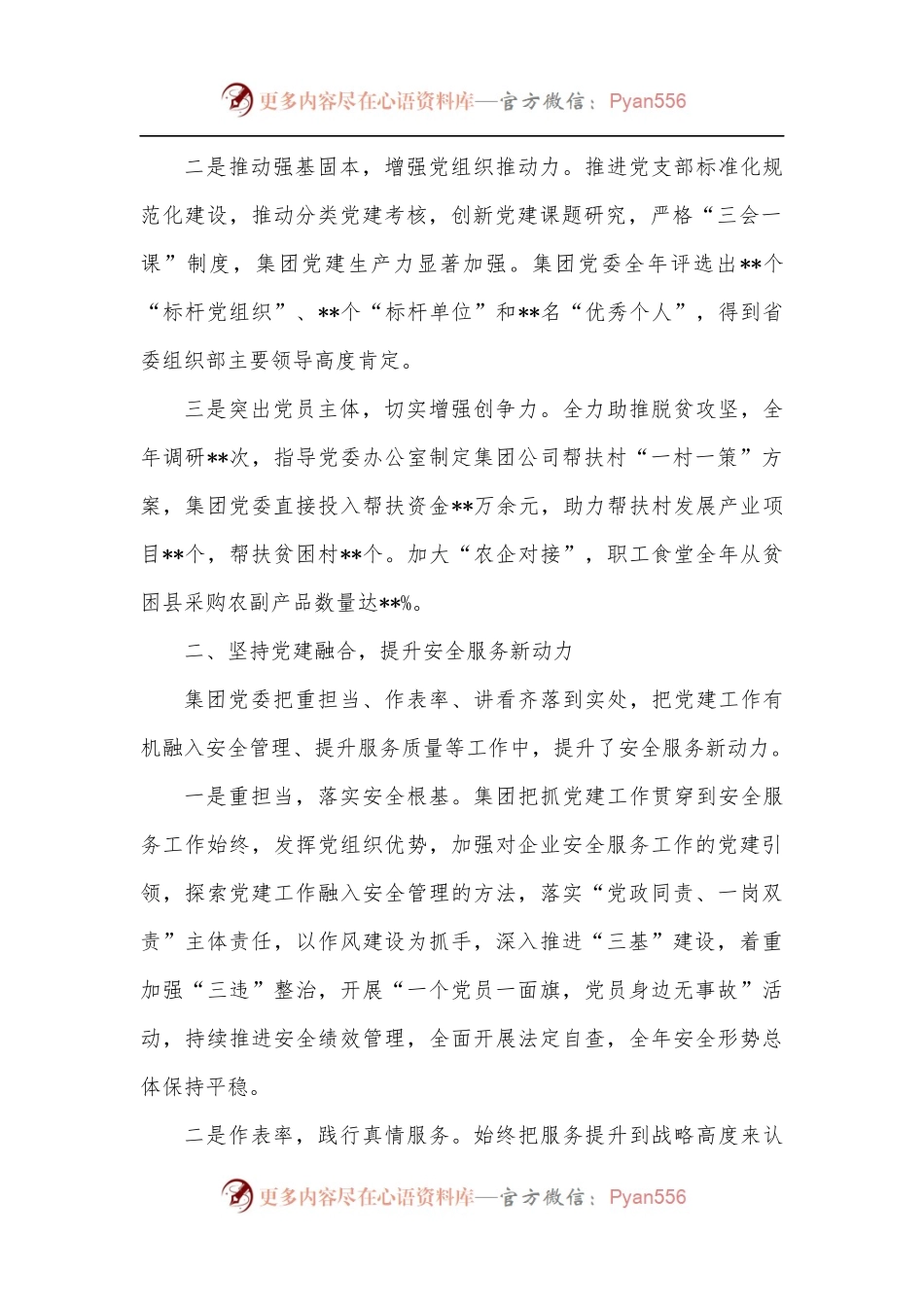 公司党建经验材料：以党建标杆推进党建品牌引领式发展.docx_第2页