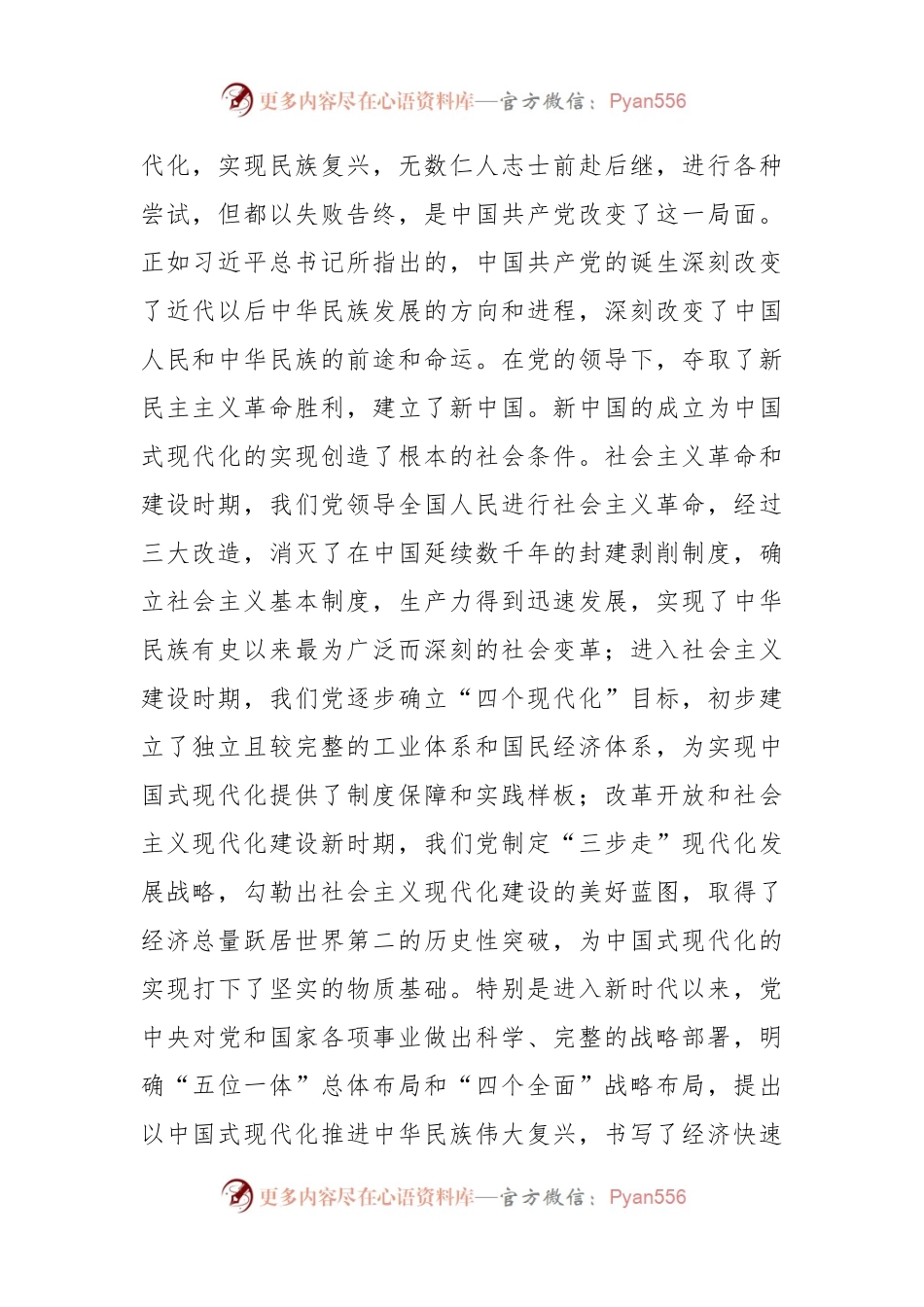 党课：坚持党的全面领导是中国式现代化的根本保证.docx_第2页