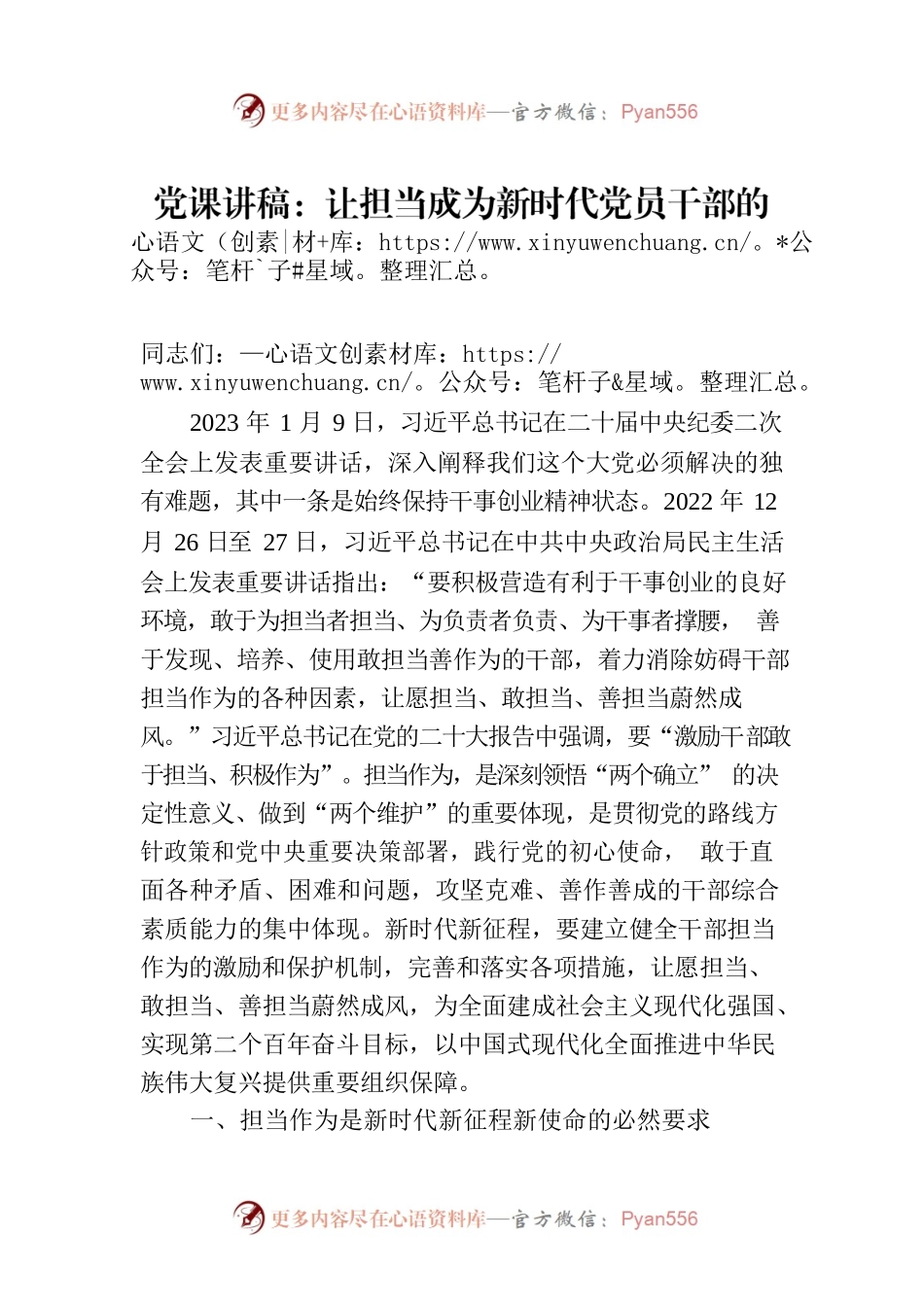 党课讲稿：让担当成为新时代党员干部的底色.docx_第1页