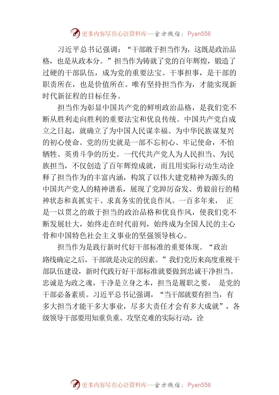 党课讲稿：让担当成为新时代党员干部的底色.docx_第2页