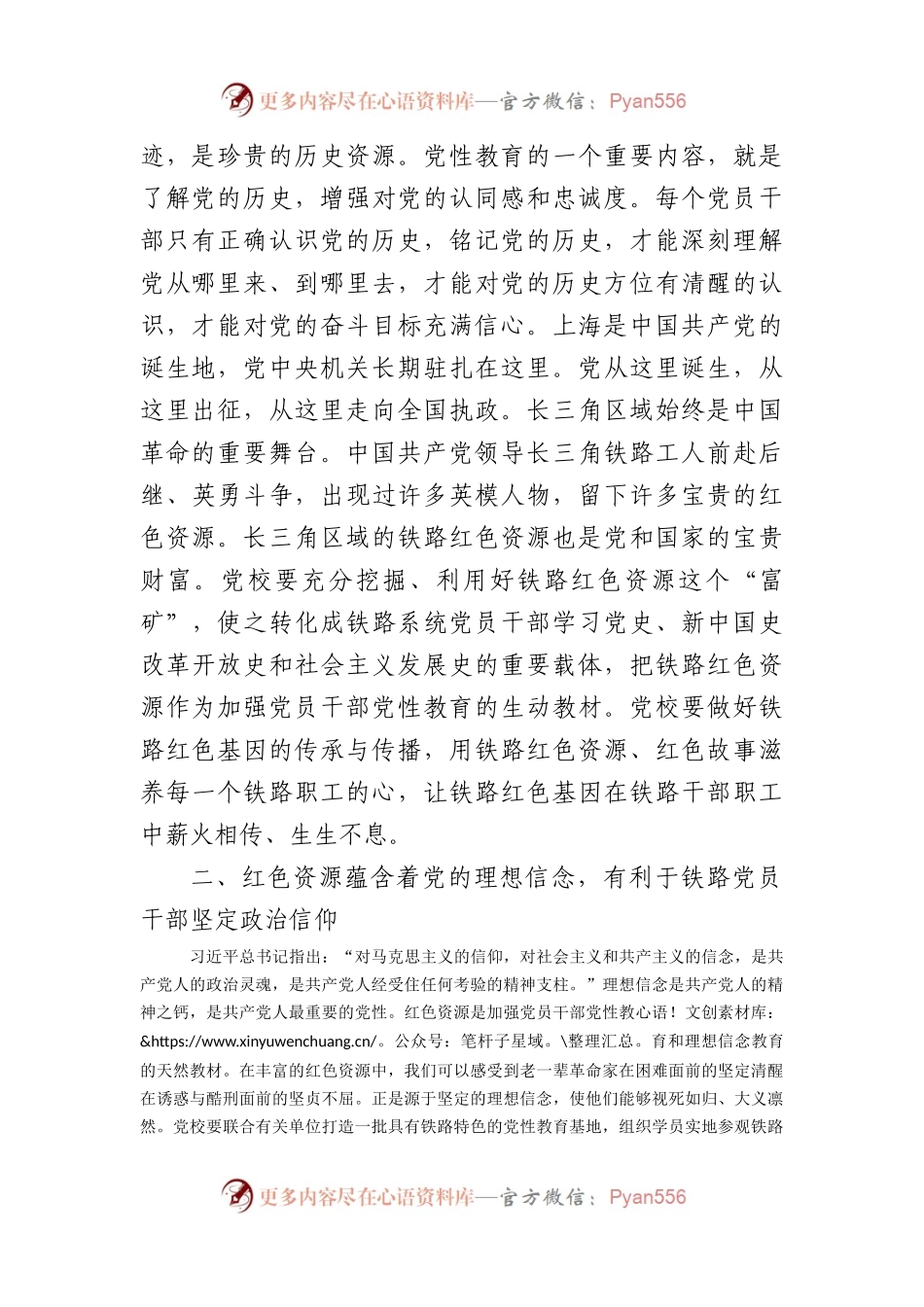 党性教育材料：从红色文化中汲取前行力量.docx_第2页