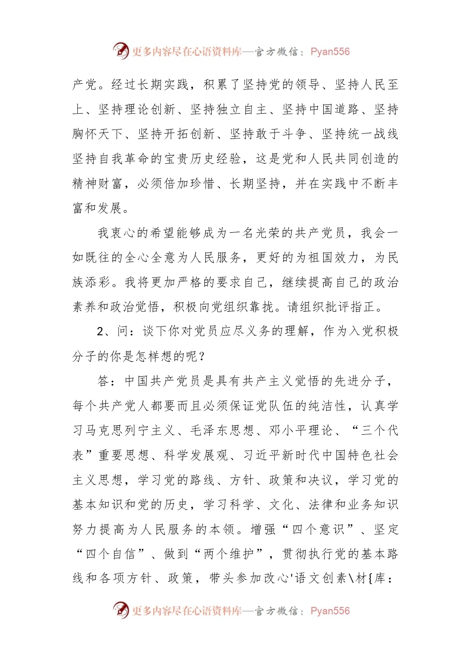 入党积极分子谈心谈话记录.docx_第2页