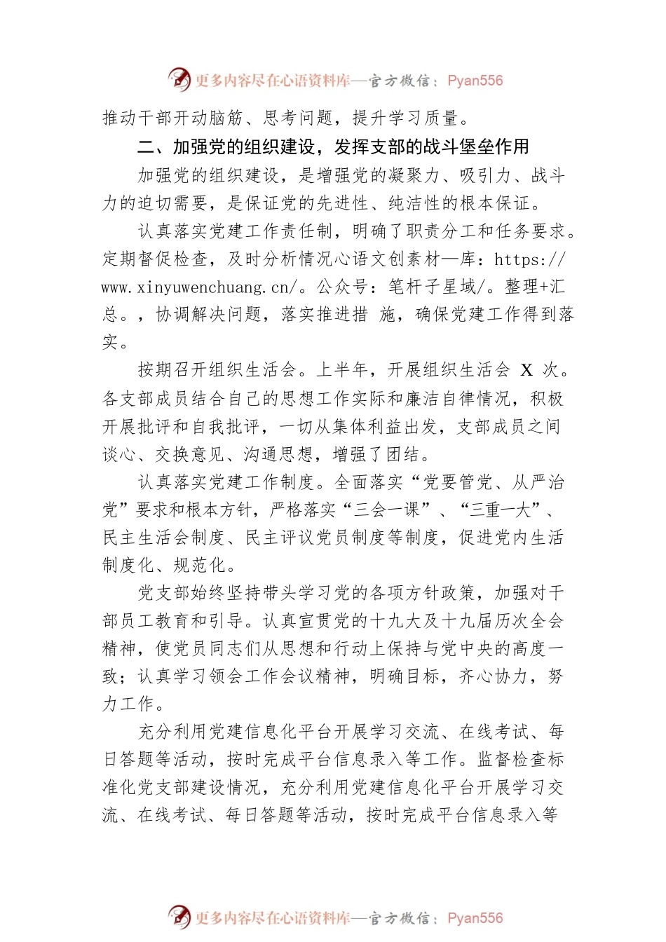 公司党群办公室2022年上半年工作总结.docx_第2页