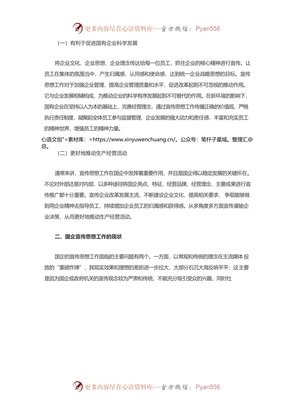 做实国企宣传思想工作的方法思考.docx_第2页
