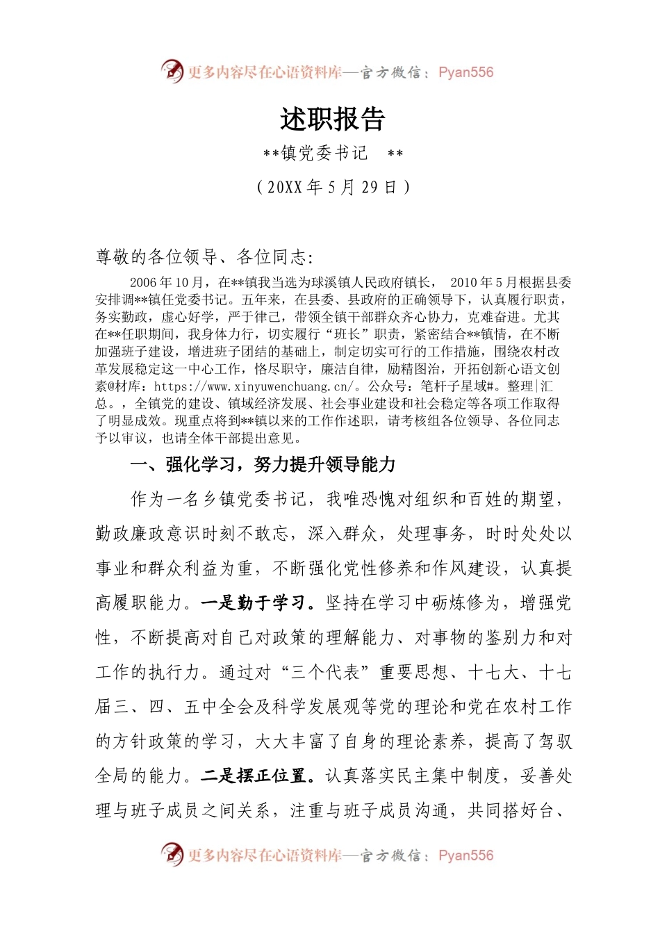 党委书记个人述职报告.docx_第1页