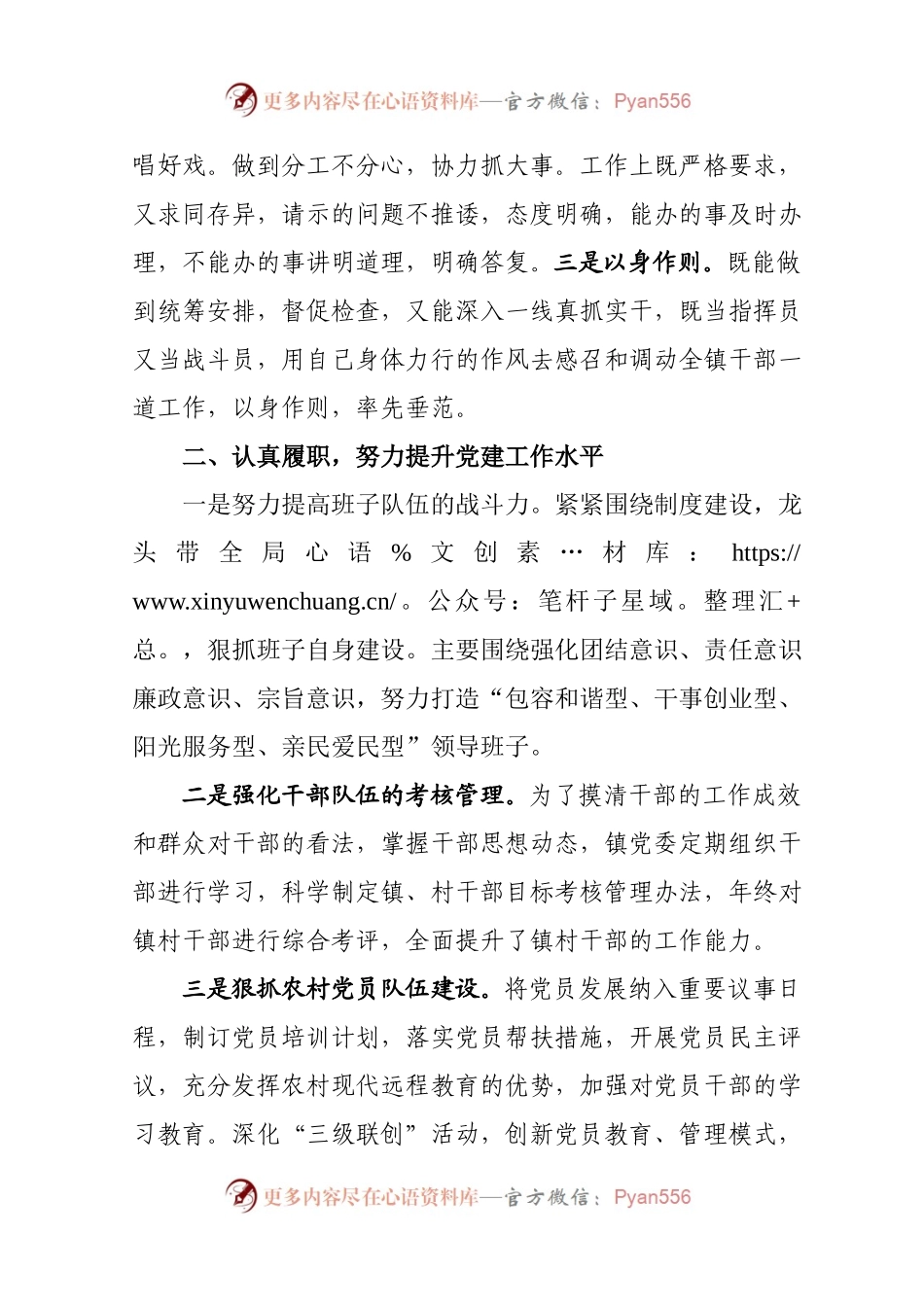 党委书记个人述职报告.docx_第2页