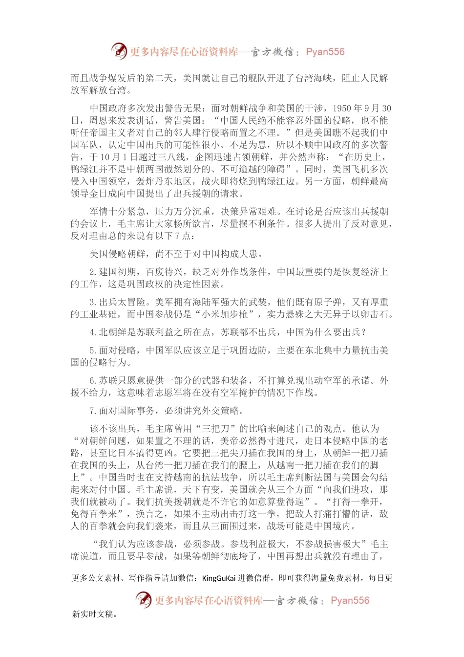 党课讲稿：从抗美援朝到抗疫战争，在光辉历史中汲取新时代砥砺奋进的精神力量.docx_第2页
