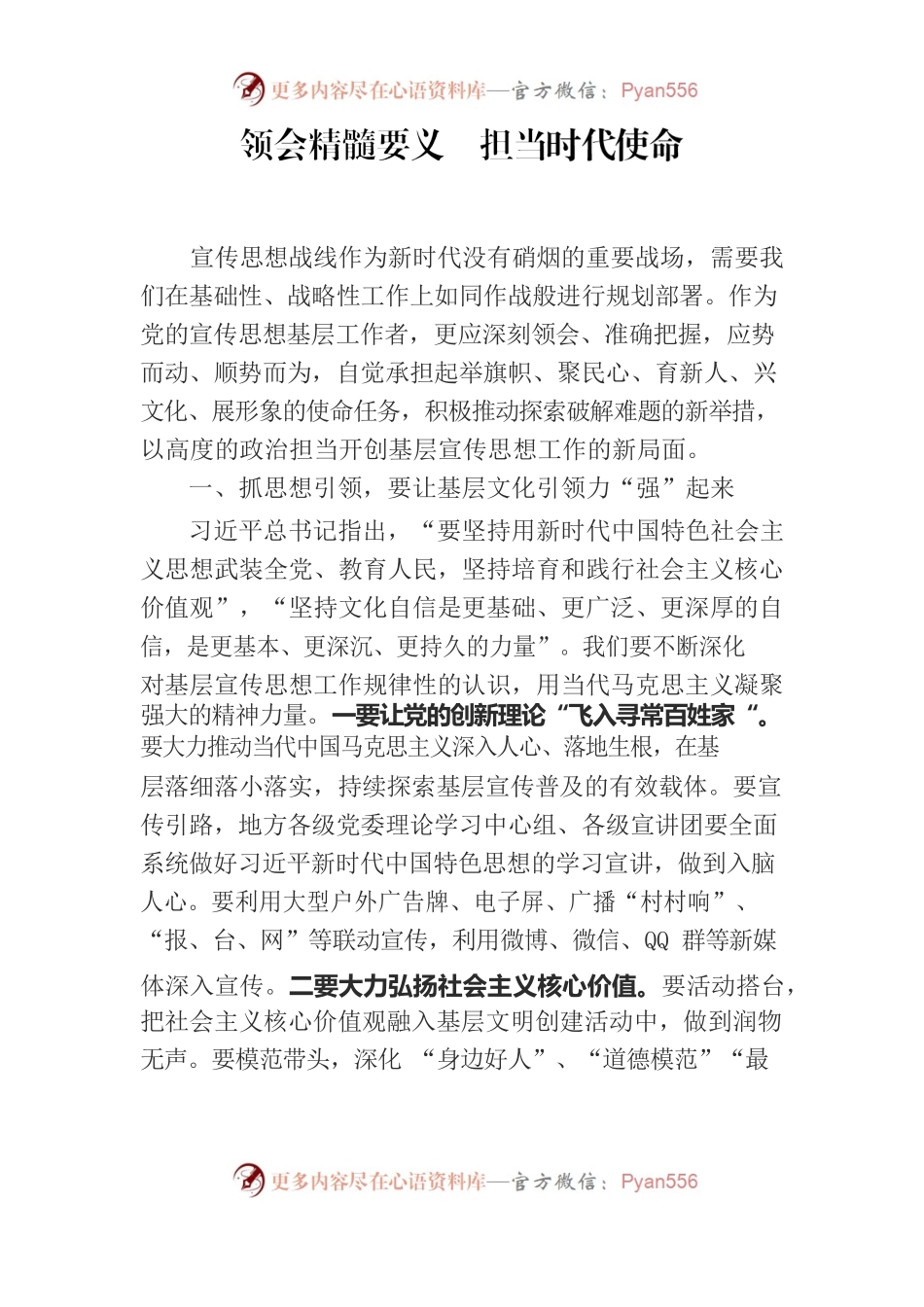 全省宣传部长培训班交流发言.docx_第1页