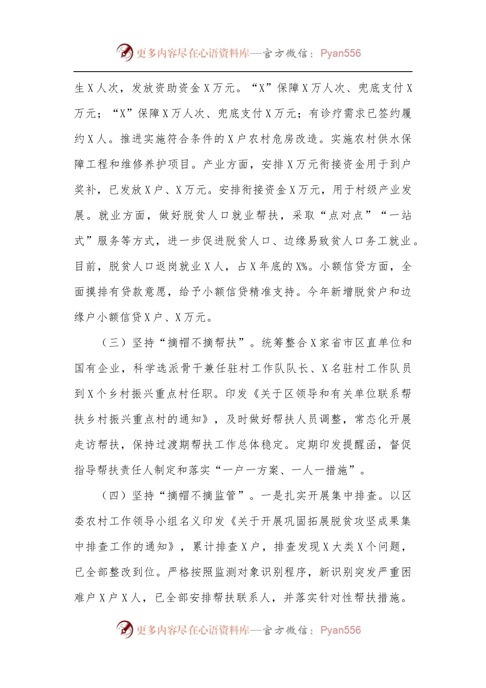 全区推进巩固拓展脱贫攻坚成果同乡村振兴有效衔接工作汇报.docx_第2页