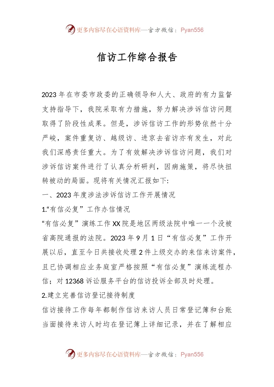 信访工作综合报告.docx_第1页