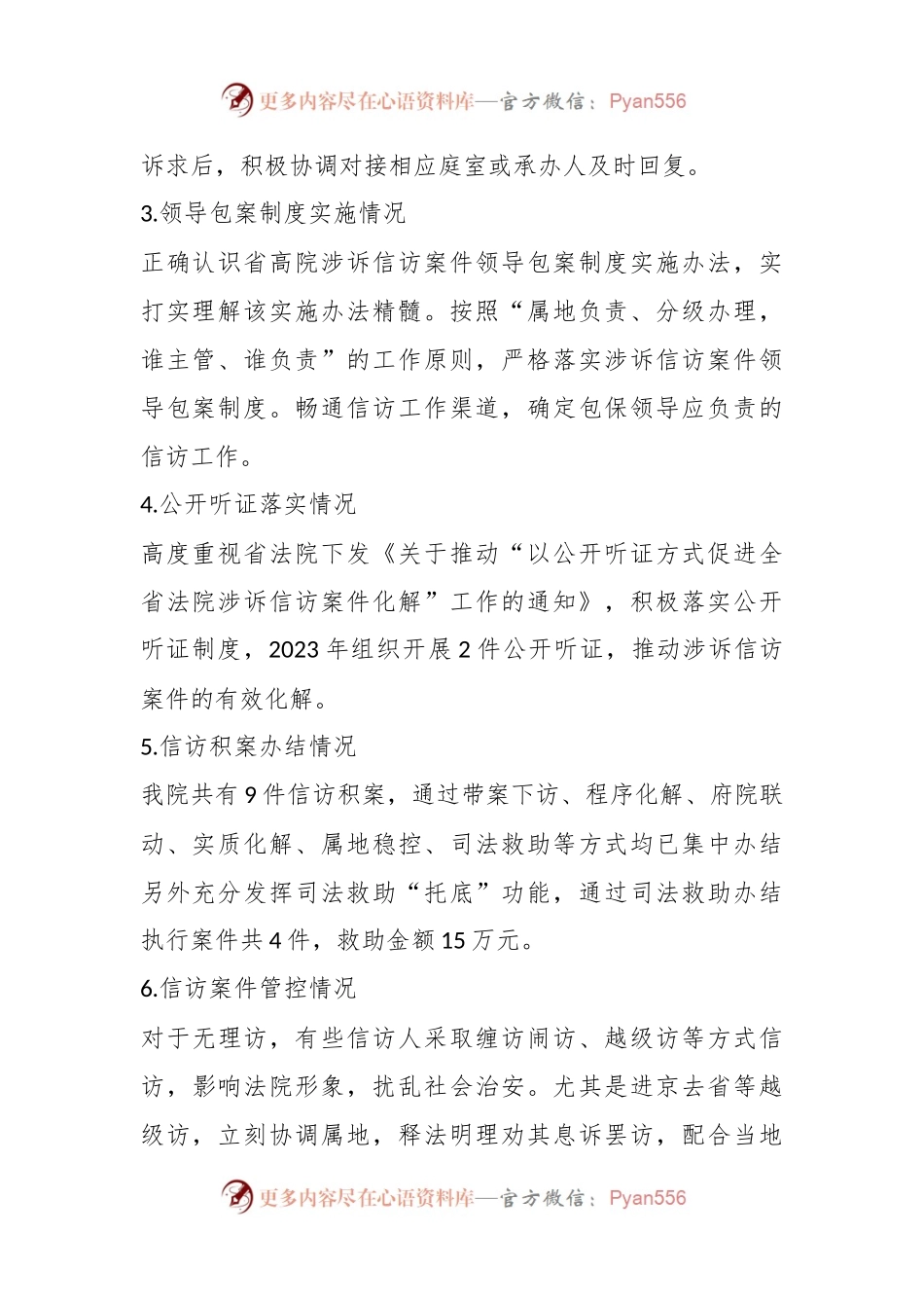 信访工作综合报告.docx_第2页