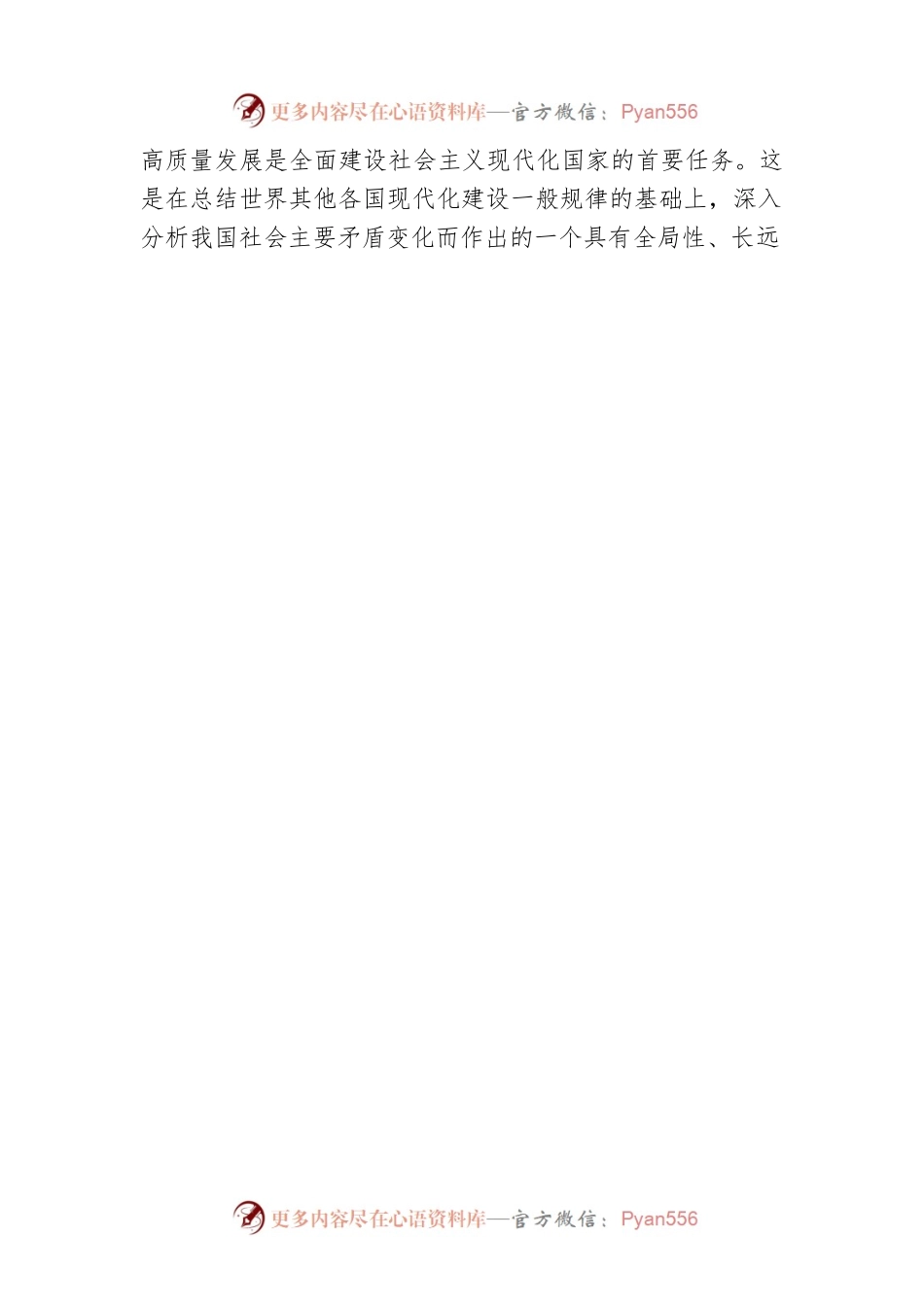 全面建设社会主义现代化国家的首要任务.docx_第2页