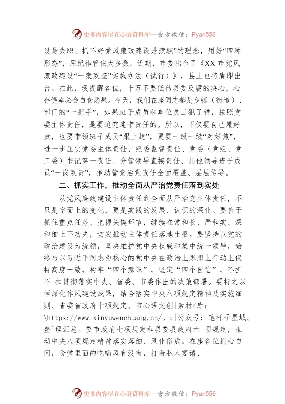 党风廉政建设集体约谈党委（党组、党工委）书记时的讲话.docx_第2页