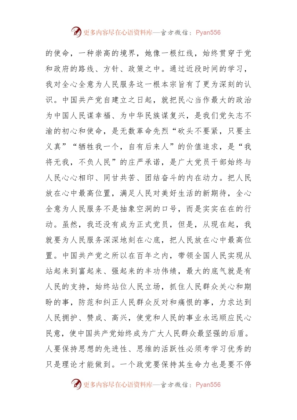 关于2023年第二季度入党积极分子思想汇报.docx_第2页