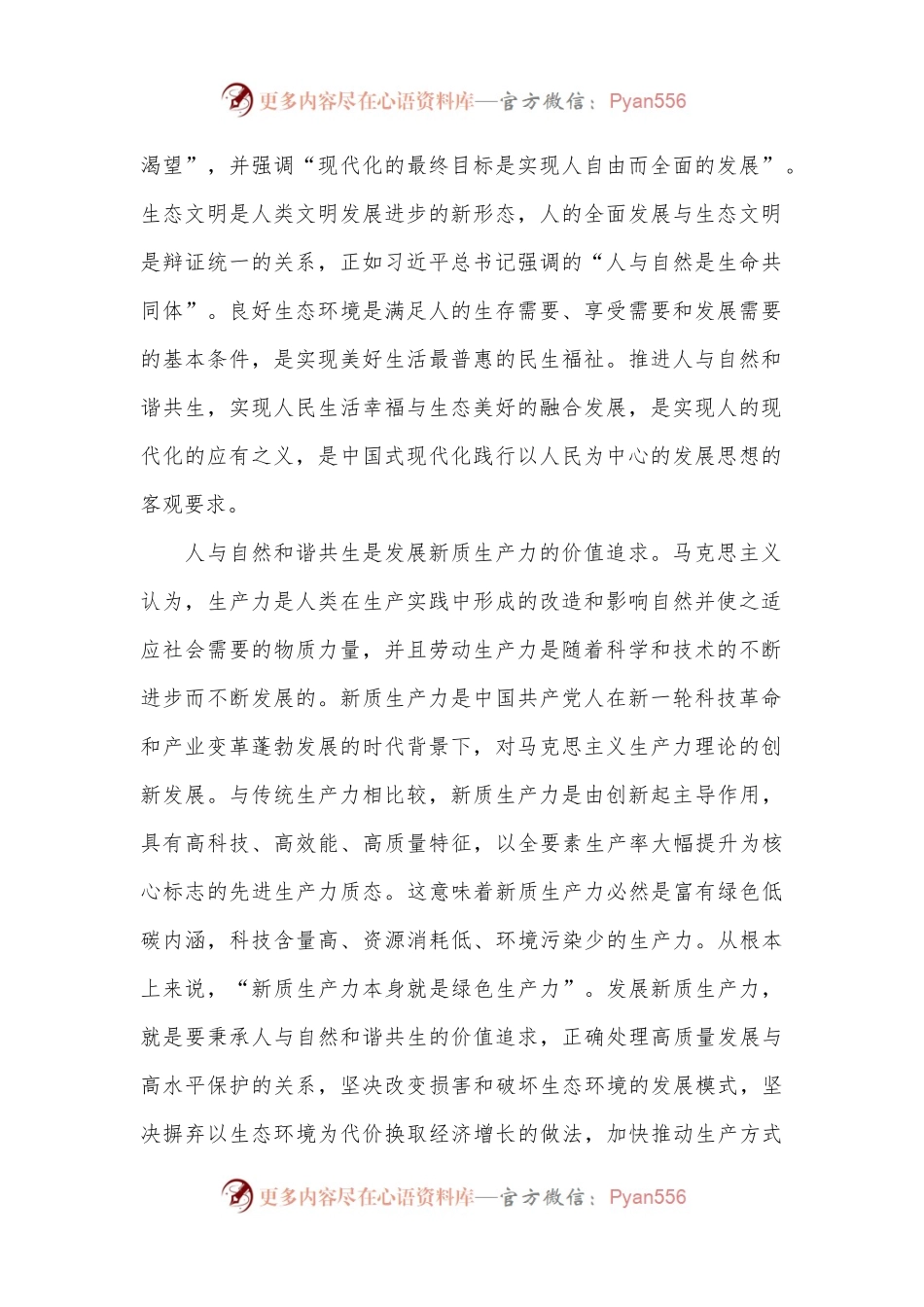 党课：坚持以深化改革推进人与自然和谐共生的现代化.docx_第2页