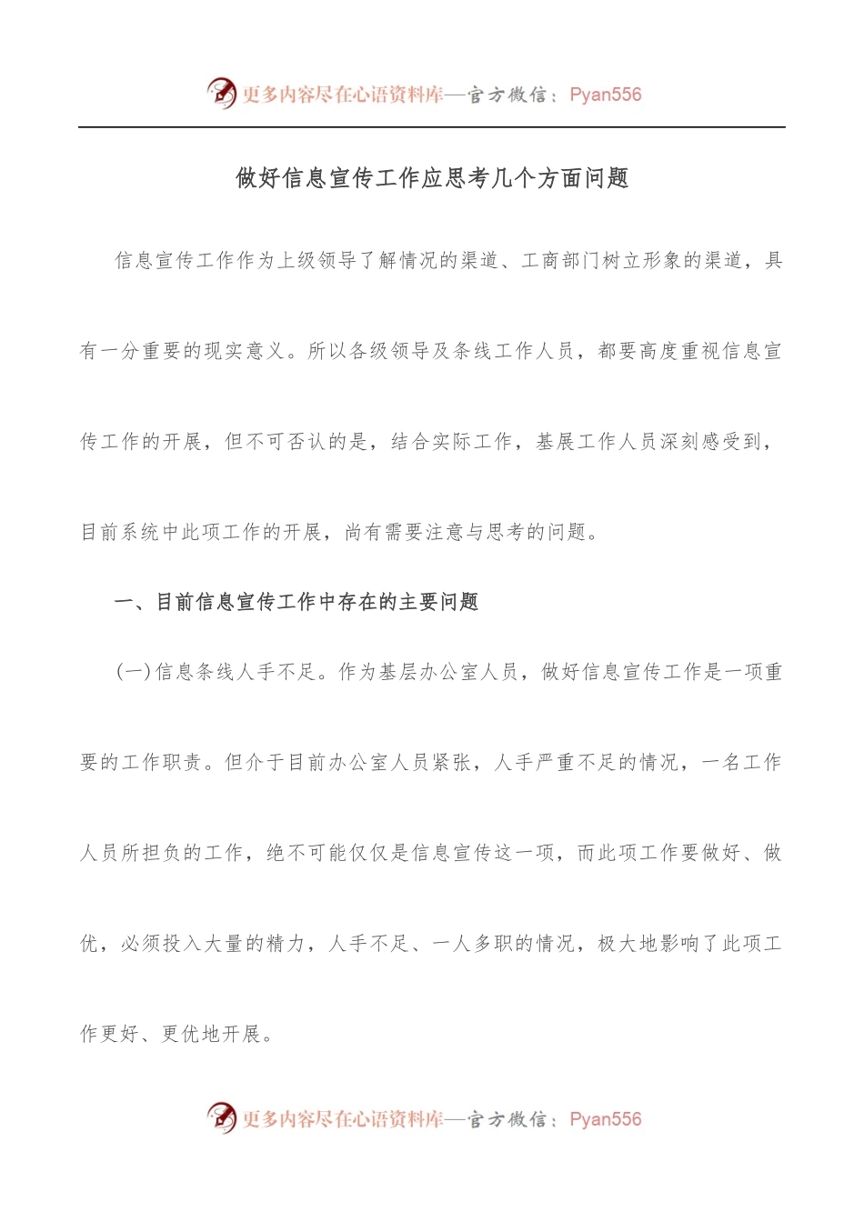 做好信息宣传工作应思考几个方面问题.docx_第1页