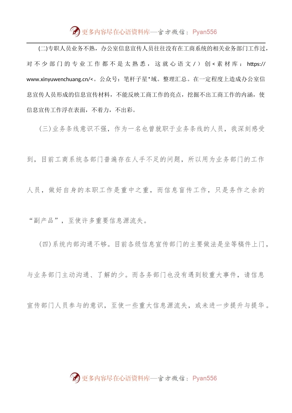 做好信息宣传工作应思考几个方面问题.docx_第2页