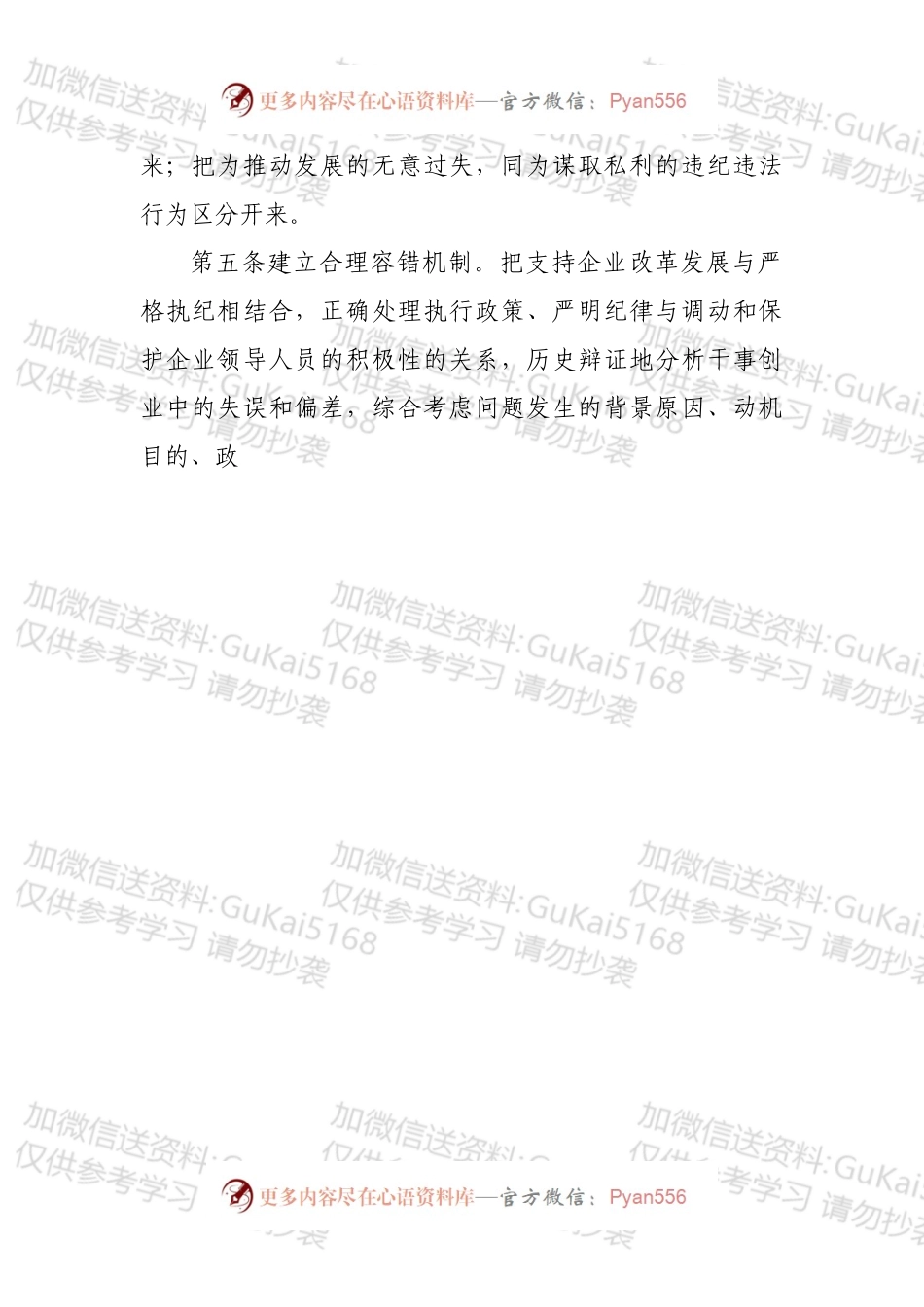 公司容错纠错实施办法（试行）.docx_第2页