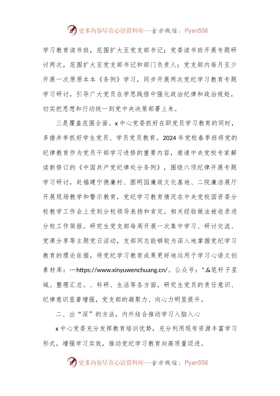 公司党纪学习教育工作经验材料（总结汇报）.docx_第2页