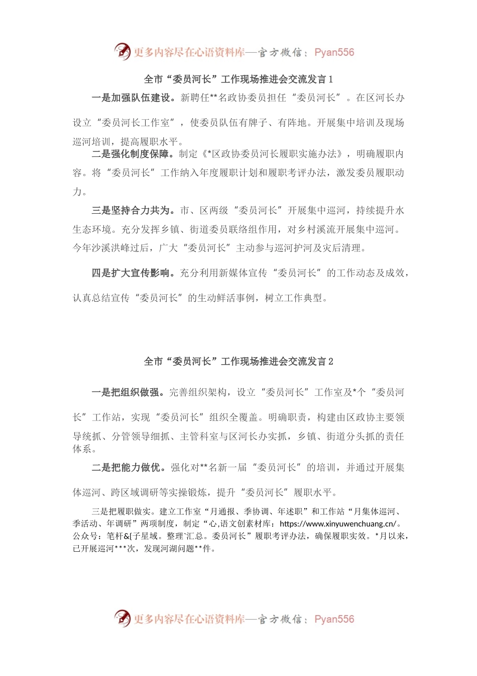 全市“委员河长”工作现场推进会交流发言汇编（10篇）.docx_第1页