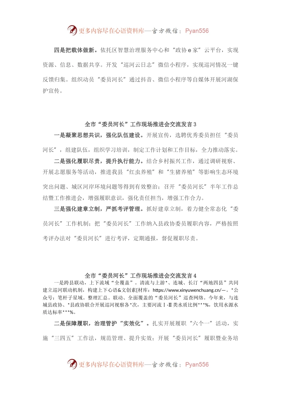 全市“委员河长”工作现场推进会交流发言汇编（10篇）.docx_第2页