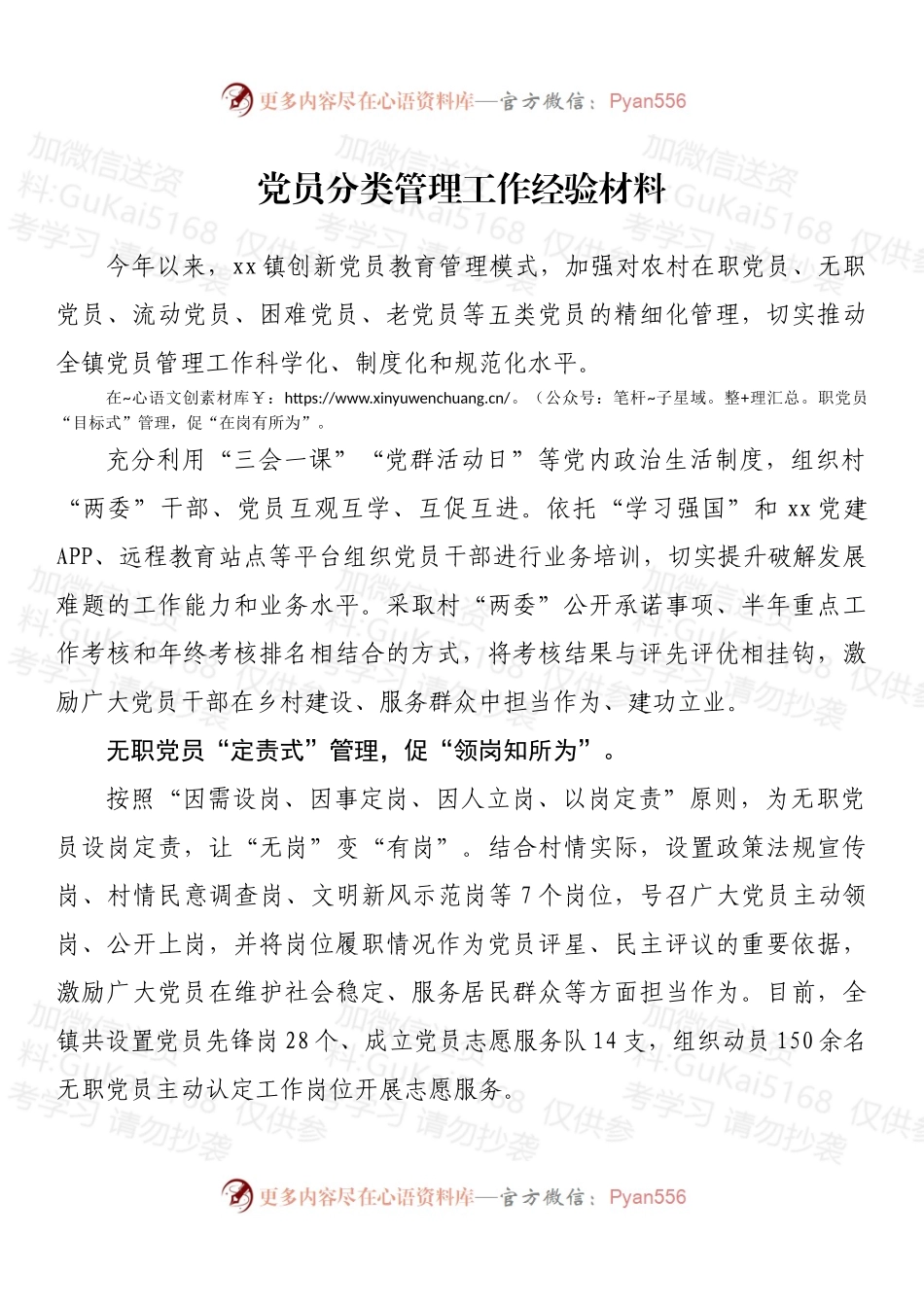 党员分类管理工作经验材料 (1).docx_第1页