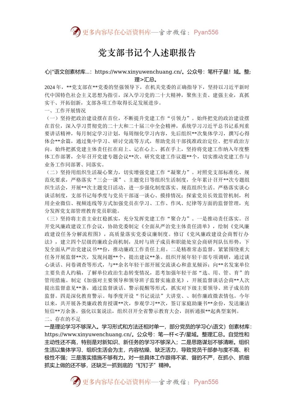 党支部书记个人述职报告.docx_第1页
